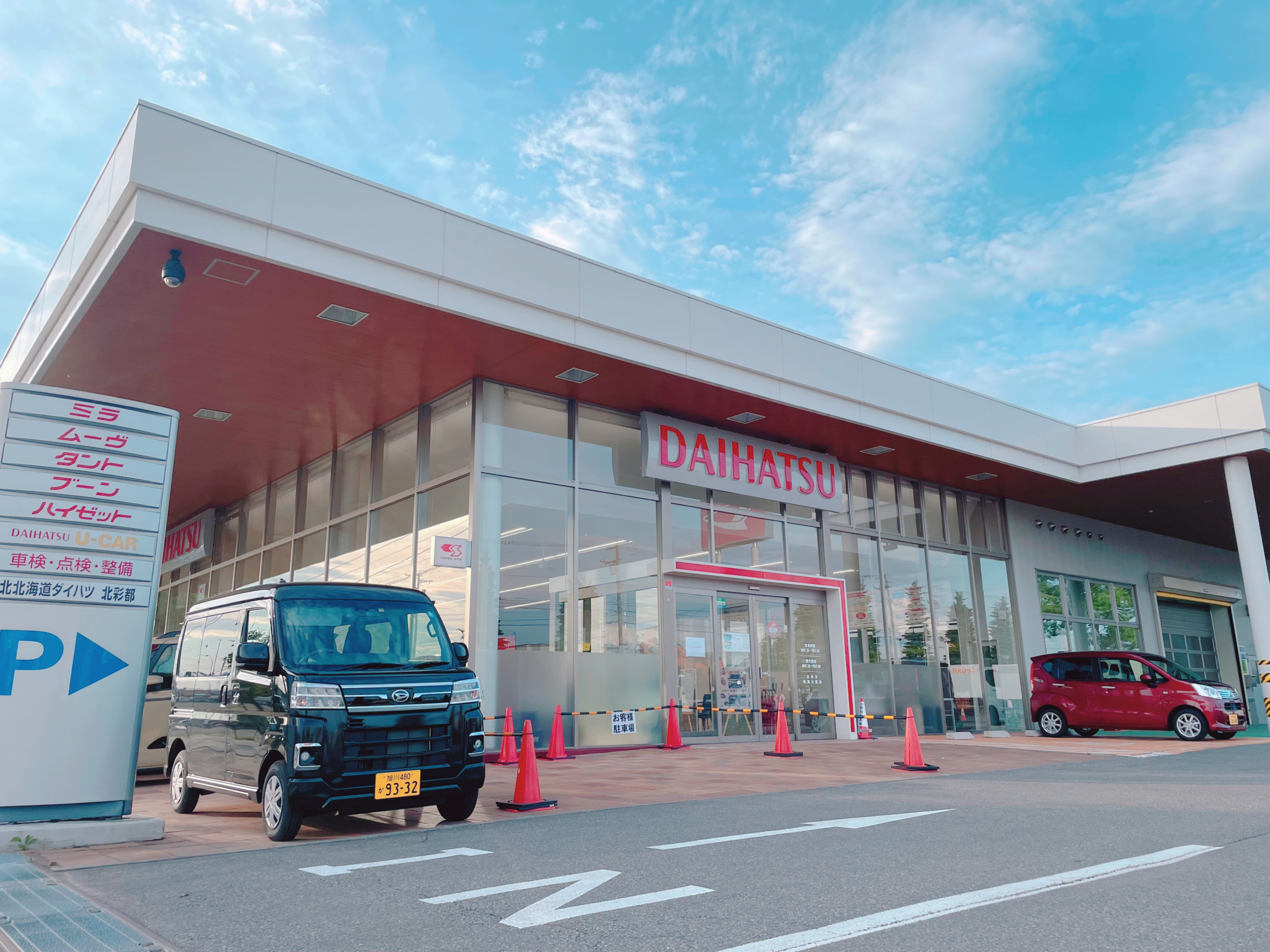 北彩都店 | 北北海道ダイハツ販売株式会社